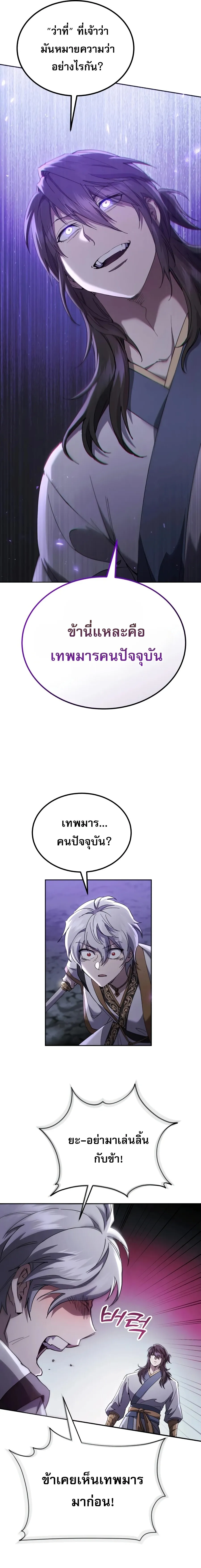 The Heavenly Demon Wants a Quiet Life มารสวรรค_ผ_แสวงหาความสงบ ตอนที่ ตอนที่ 79 รูปที่ 24