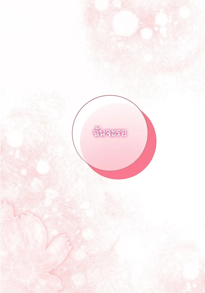 ทุกอย่างที่เสียไป ฉันขอทวงคืน ตอนที่ 59 รูปที่ 52