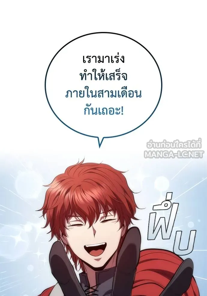 เกิดใหม่ในร่างดยุก ตอนที่ 92 รูปที่ 46