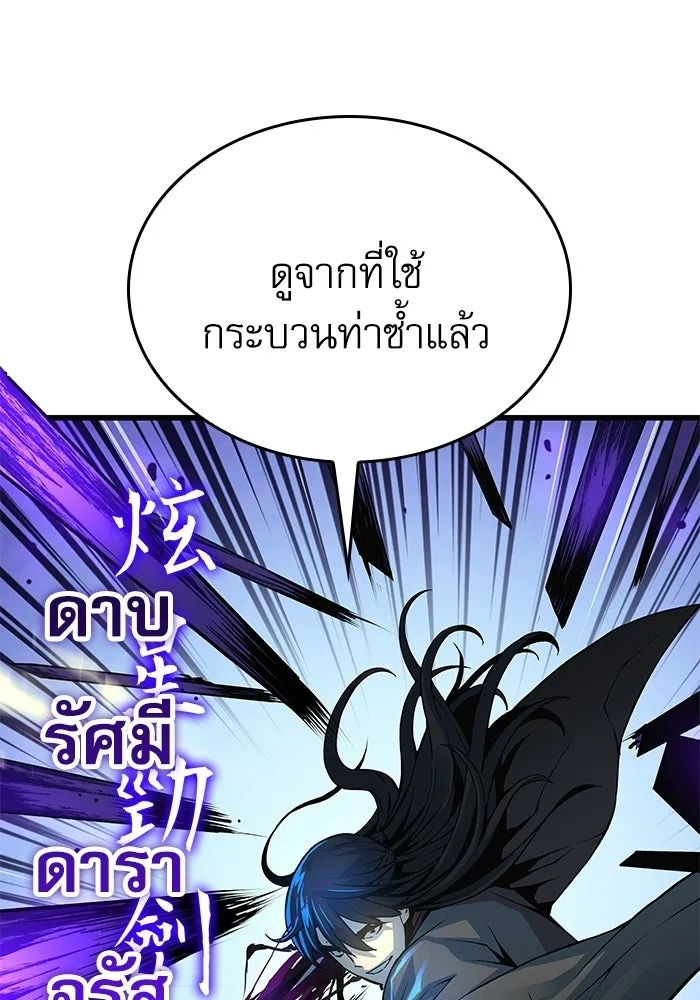 ลับลางลวง ตอนที่ 96 วีแมงชอน รูปที่ 121