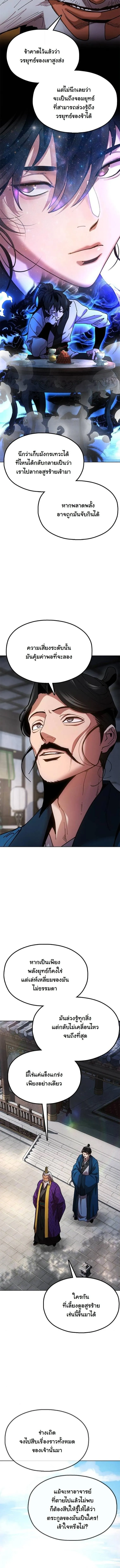 Chronicles of the Lazy Sovereign บ_นท_กของราชาจอมข_เก_ยจ ตอนที่ ตอนที่ 14 รูปที่ 33