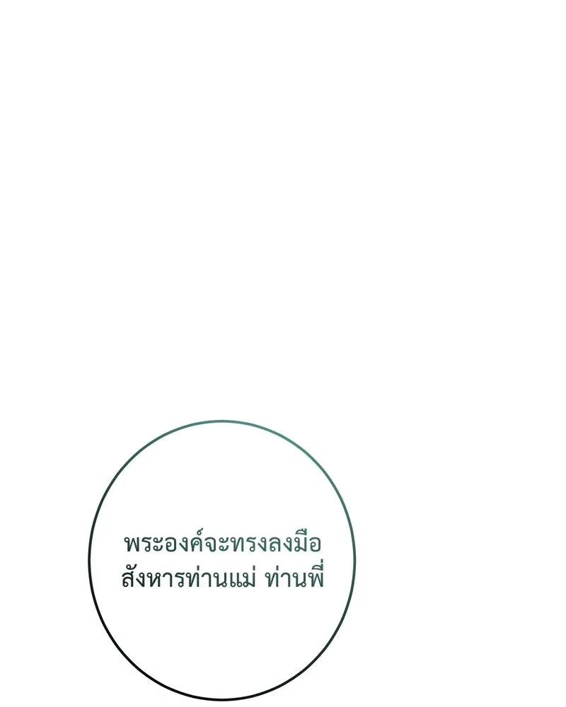 เจ้าหญิงคลั่งแห่งวังหลวง ตอนที่ 121 รูปที่ 140