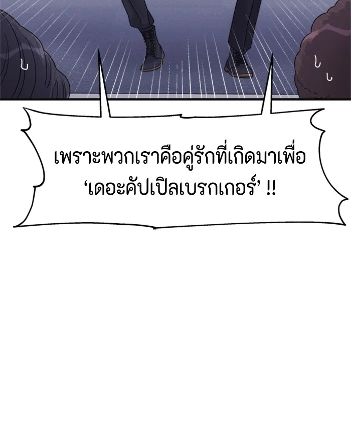 Couple Breaker ตอนที่ 13 รูปที่ 83