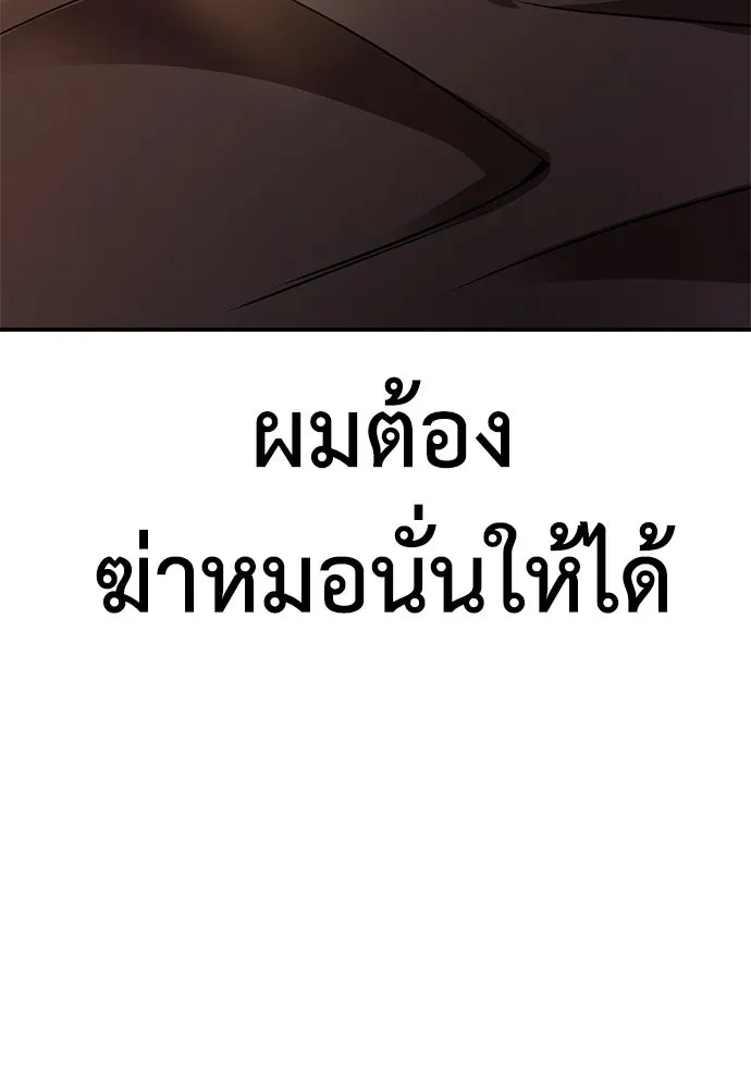 ไอ้เพลเยอร์นั่น ฉันฆ่ามันเอง ตอนที่ 1 รูปที่ 286