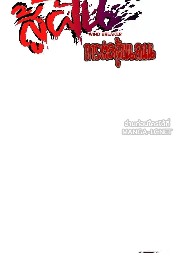 Wind Breaker ตอนที่ 241 รูปที่ 21