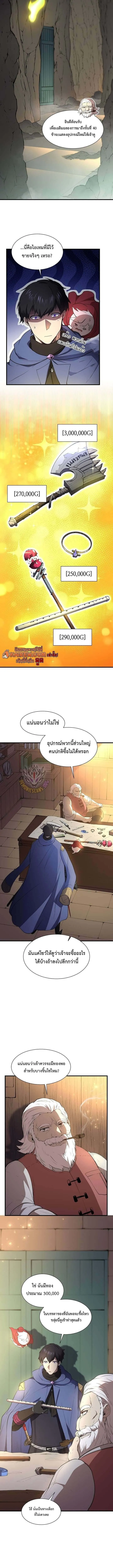 Level Up with Skills เลเวลอ_ปด_วยสก_ลข_นเทพ ตอนที่ ตอนที่ 129 รูปที่ 7