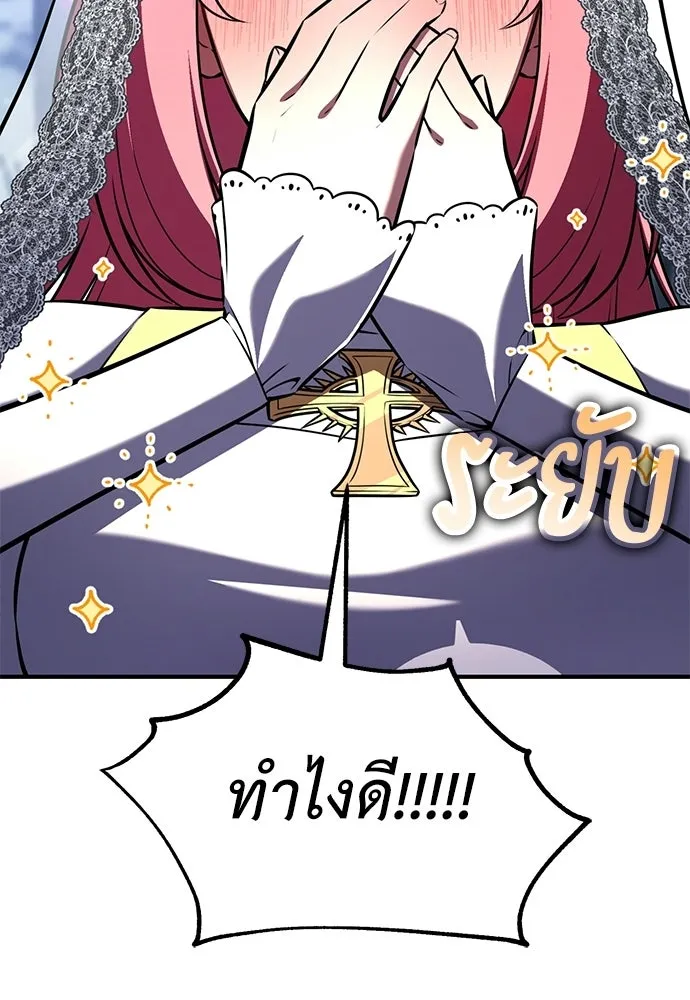 ไอ้เพลเยอร์นั่น ฉันฆ่ามันเอง ตอนที่ 95 รูปที่ 109