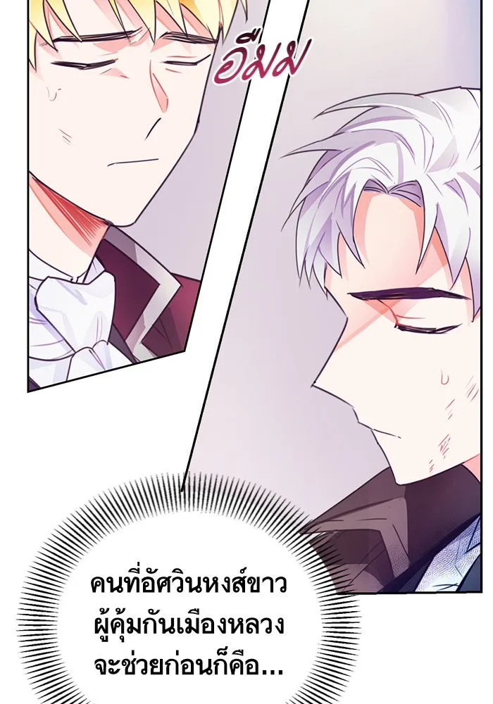 บุตรีดยุกขอไม่แต่งงานbrกับหนุ่มในฝัน ตอนที่ 13 รูปที่ 89