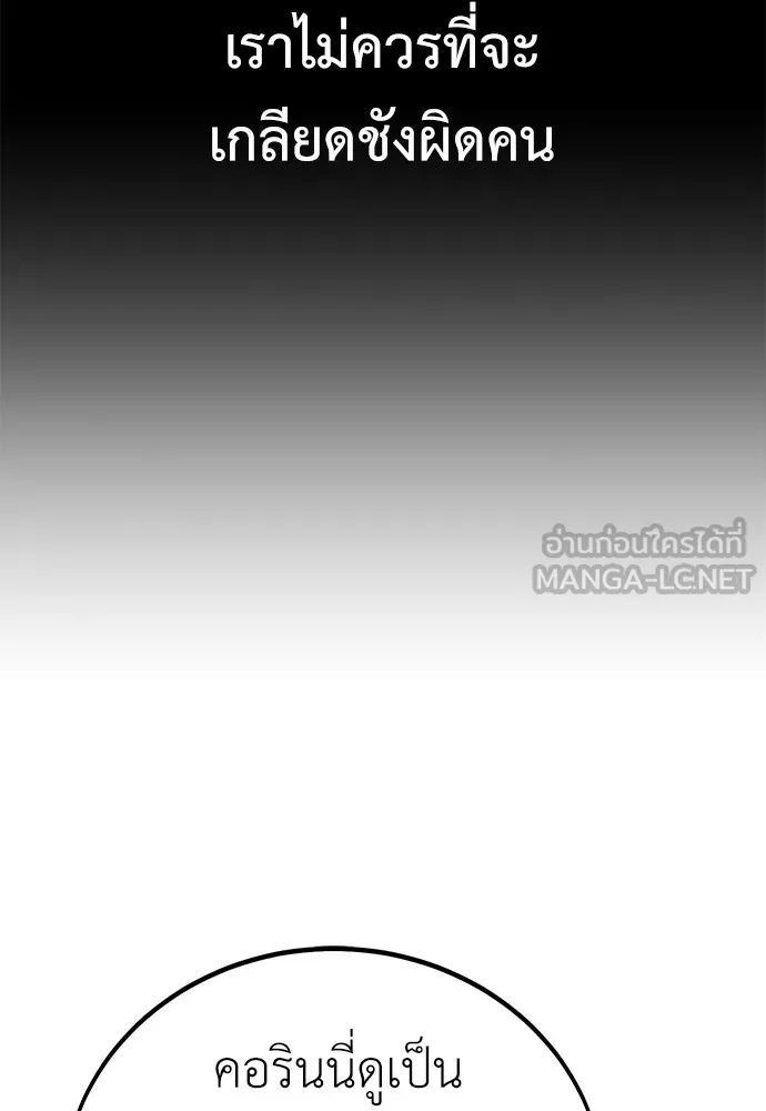 ไอ้เพลเยอร์นั่น ฉันฆ่ามันเอง ตอนที่ 52 รูปที่ 57