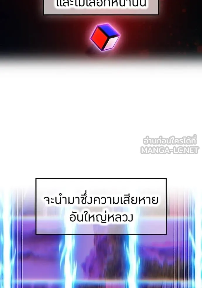 ฮันเตอร์สกิลโกง ตอนที่ 48 รูปที่ 110