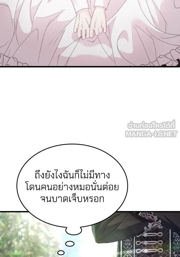 ทำแบบนี้ไม่ได้เพคะ องค์ชาย ตอนที่ 21 รูปที่ 12