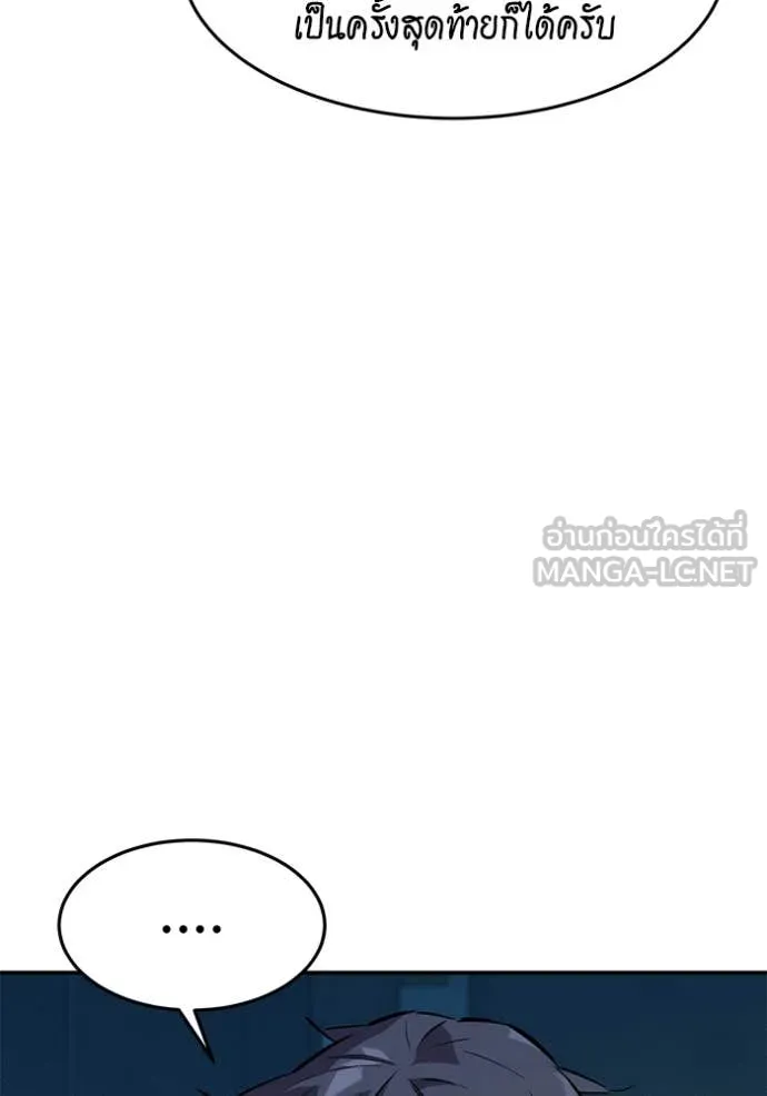 แยกร่าง ล่าอัตโนมัติ ตอนที่ 145 รูปที่ 54