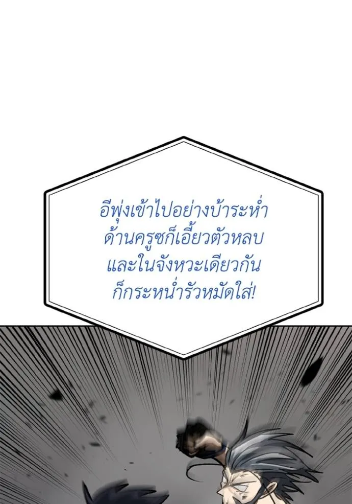 ราชาแห่งอ็อกทากอน ตอนที่ 148 รูปที่ 62