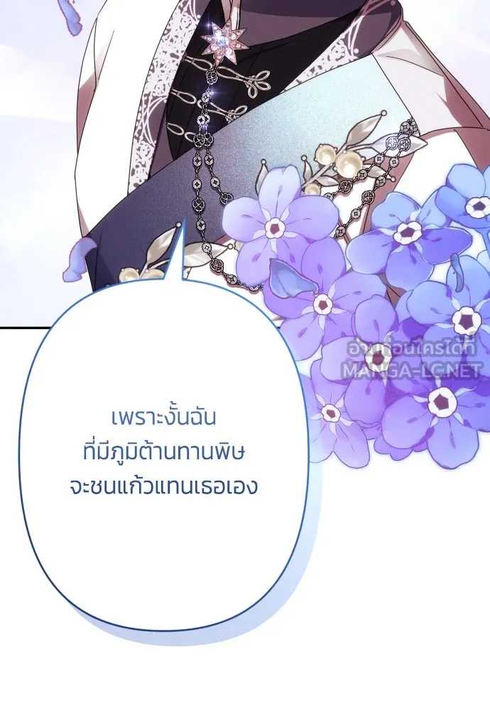 ฉันจะจีบท่านดยุกแดนเหนือ ตอนที่ 49 รูปที่ 27