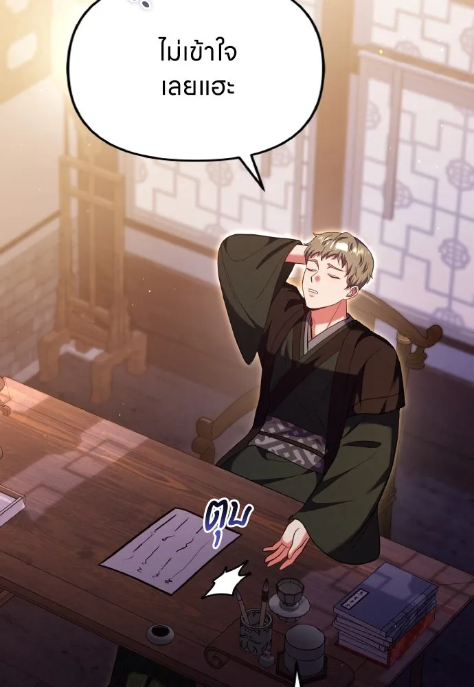 ข้าเนี่ยนะเป็นพระสนม ตอนที่ 131 ก่อนจะสายไป รูปที่ 70