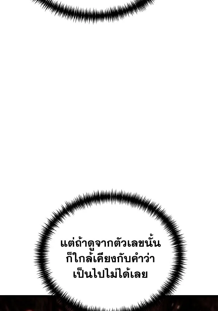 การแข่งขันของผู้เกิดใหม่ ตอนที่ 75 รูปที่ 74