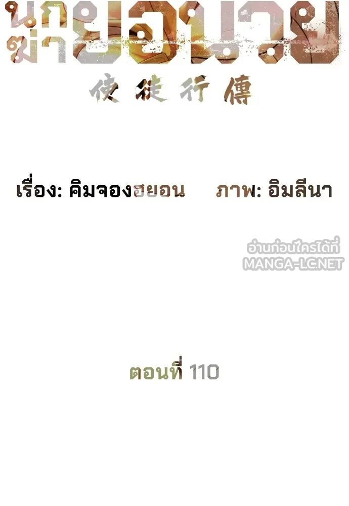 นักฆ่าย้อนวัย ตอนที่ 110 รูปที่ 132