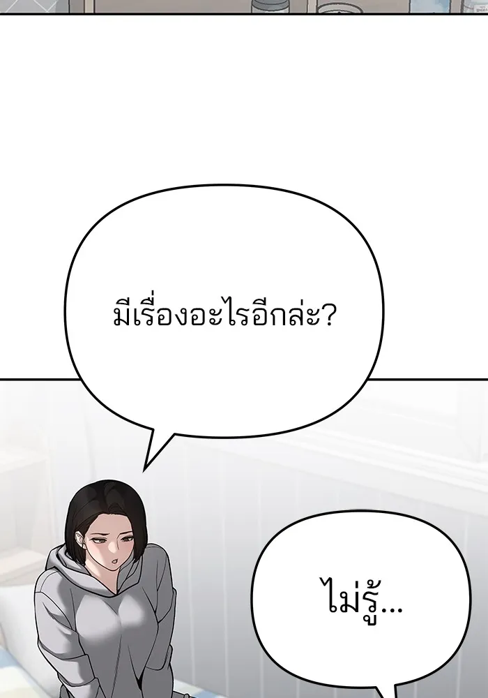 เลวฟาดเลว ตอนที่ 87 รูปที่ 155