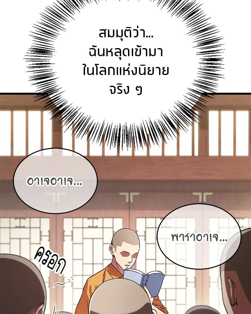 สุดยอดเทรนเนอร์แห่งยุทธภพ ตอนที่ 3 นี่คืออาหารเหรอเนี่ย รูปที่ 113