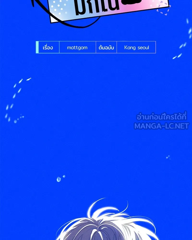 ย้อนเวลามาเป็นมักเน่ ตอนที่ 31 รูปที่ 24