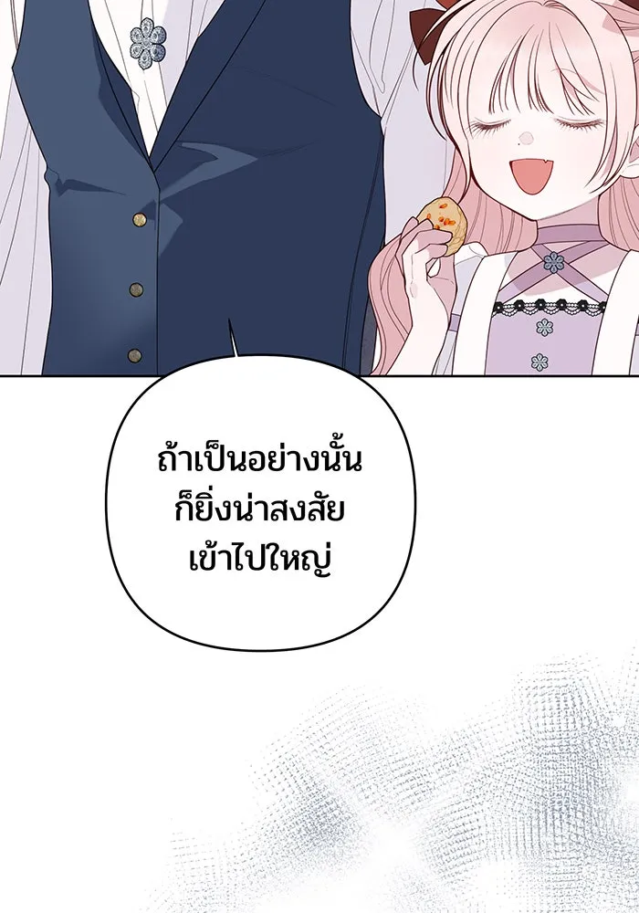 หนูน้อยทรราช ตอนที่ 110 รูปที่ 19