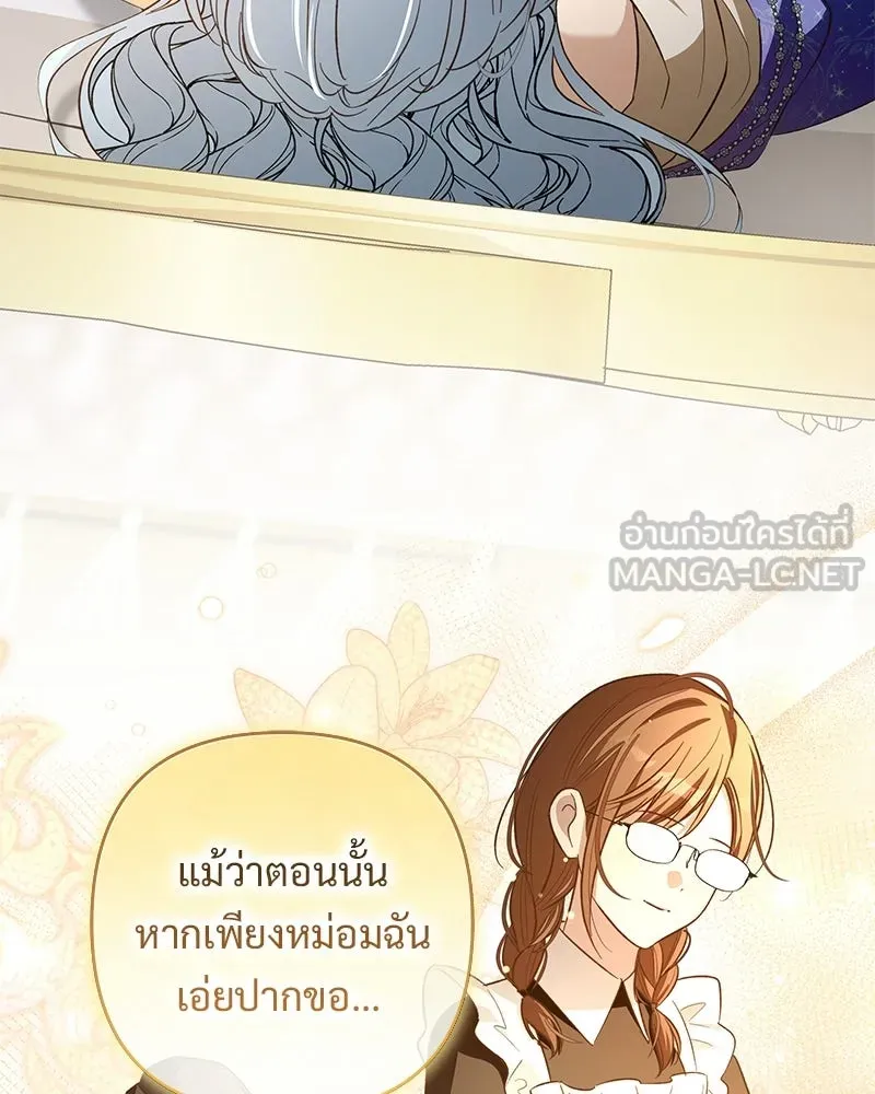เจ้าสาวแกรนด์ดยุกปีศาจ ตอนที่ 25 รูปที่ 87