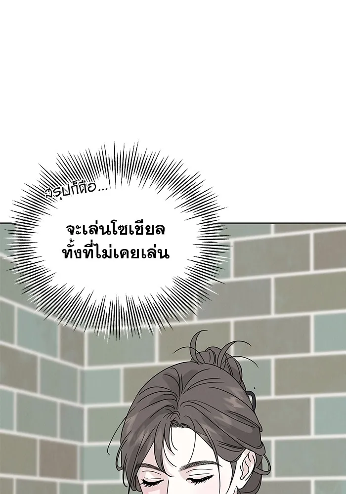 รักหลอกหยอกแฟนเก่า ตอนที่ 5 รูปที่ 110