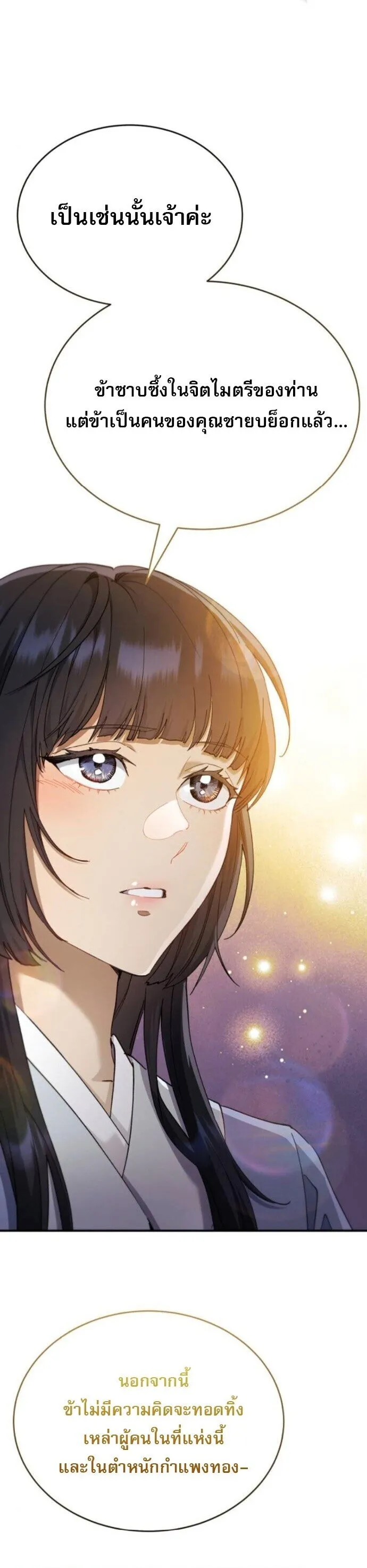 The Heavenly Demon Wants a Quiet Life มารสวรรค_ผ_แสวงหาความสงบ ตอนที่ ตอนที่ 53 รูปที่ 37