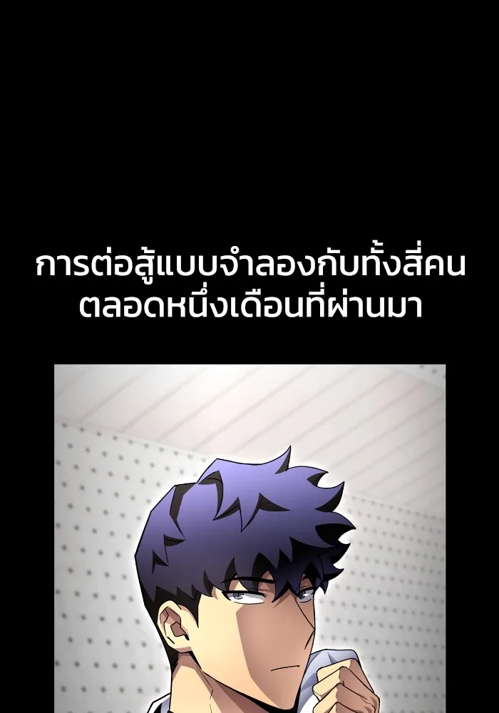 เกมของยอดมนุษย์ ตอนที่ 100 รูปที่ 28