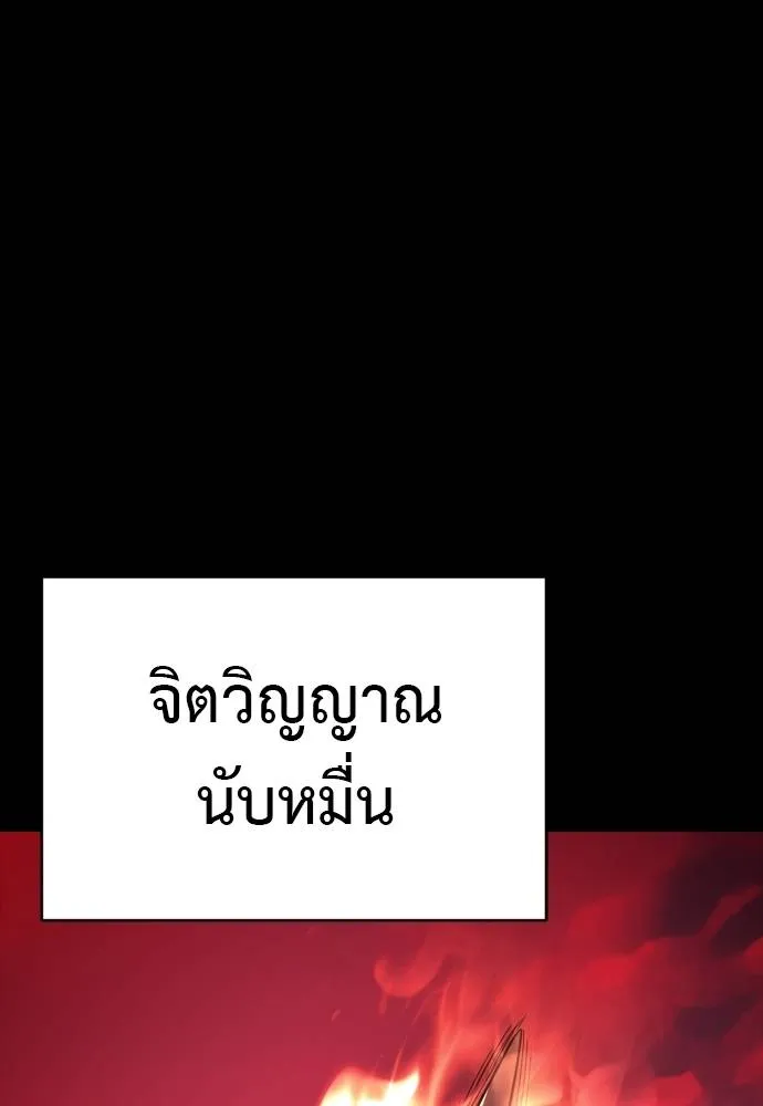 ยมราชลงทัณฑ์ ตอนที่ 55 รูปที่ 280