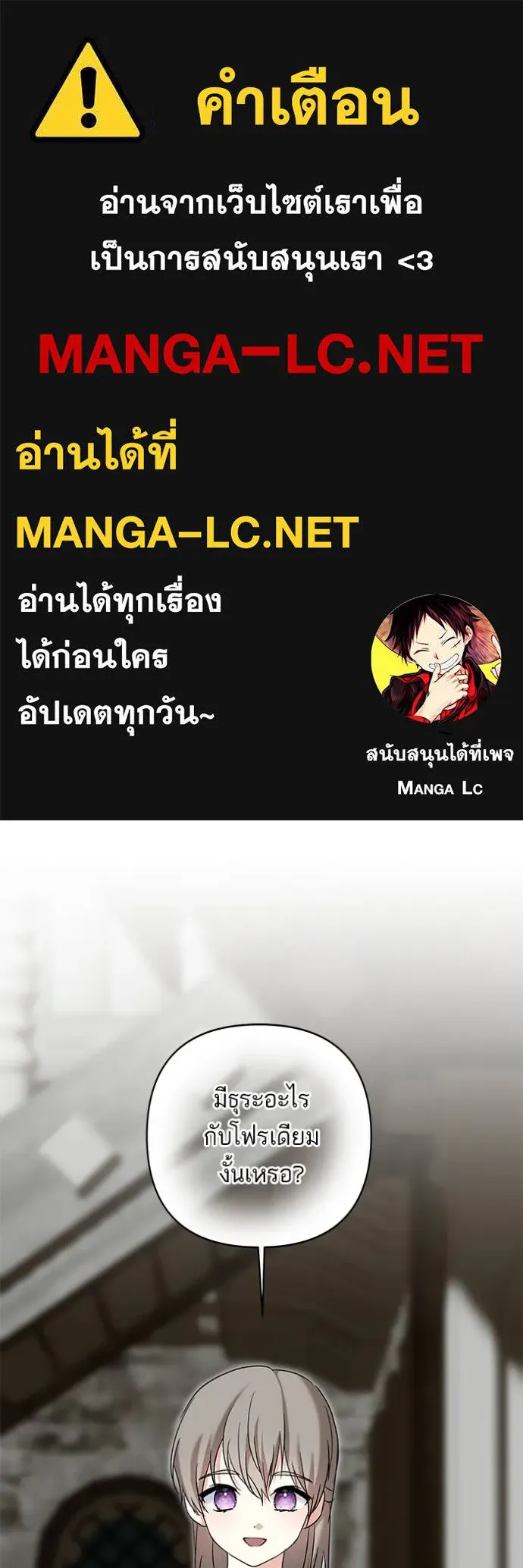 บุตรสาวของดยุกปีศาจ ตอนที่ 174 รูปที่ 1