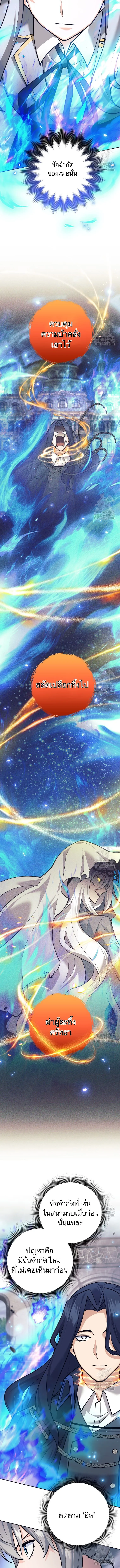 I Quit the Hero_s Party ปาร_ต_ผ_กล_าม_นกระจอกเลยขอลาออกต_างหาก ตอนที่ ตอนที่ 100 รูปที่ 7