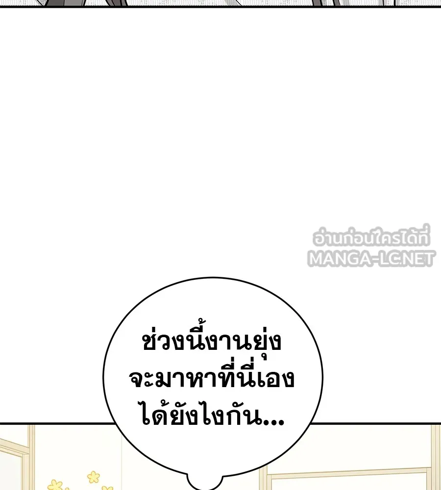 รักหลอกหยอกแฟนเก่า ตอนที่ 50 รูปที่ 60