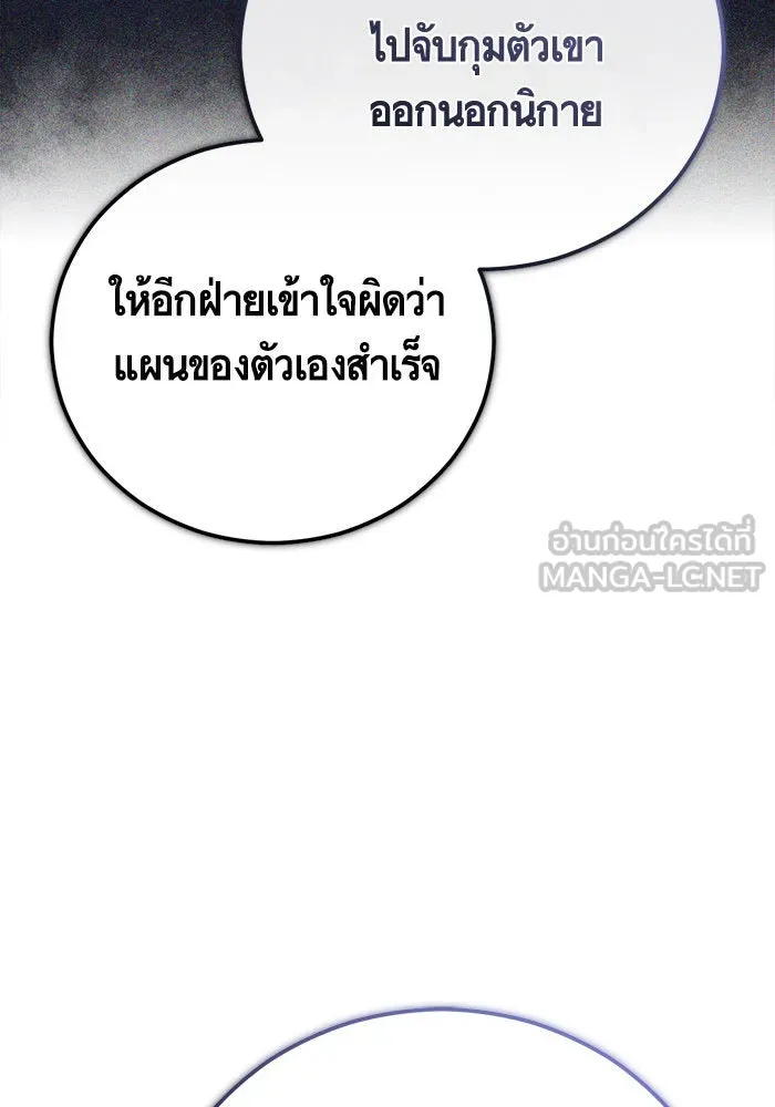 บุตรีดยุกขอไม่แต่งงานbrกับหนุ่มในฝัน ตอนที่ 96 รูปที่ 90