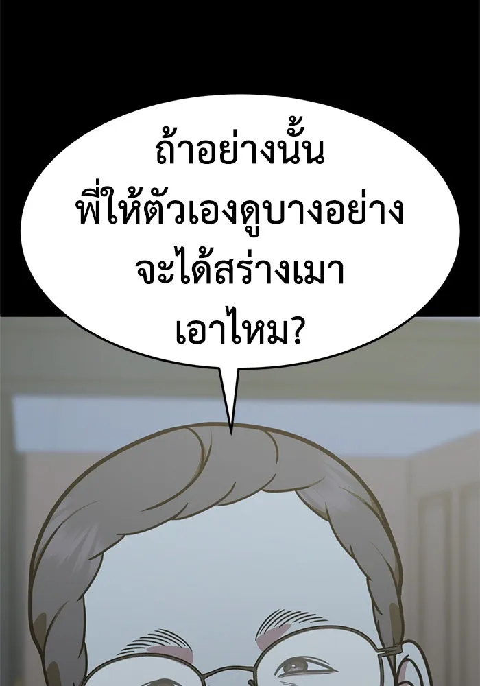 ช่วยเปลี่ยนฉันที ตอนที่ 239. ซีซัน 2 โจเยบิน 21 รูปที่ 88