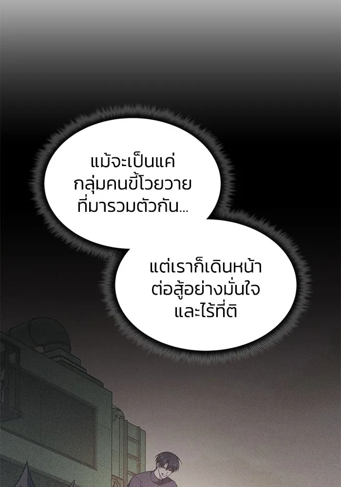 ฮีลเลอร์ตัวพ่อขอฟาดเรียบ ตอนที่ 39 รูปที่ 88