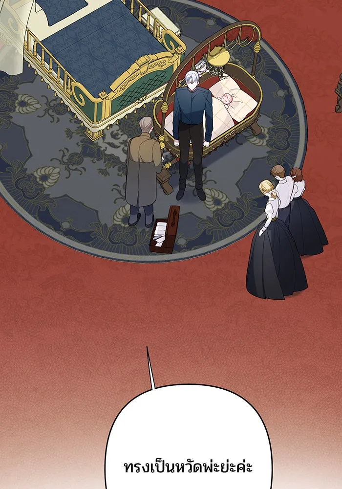 หนูน้อยทรราช ตอนที่ 13 รูปที่ 2