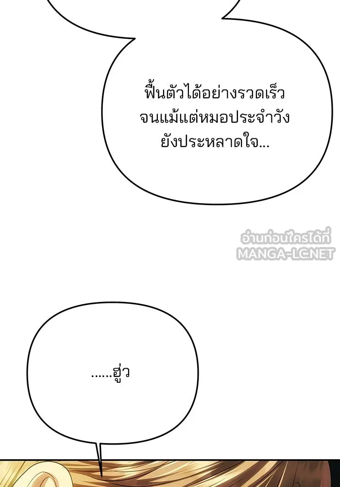 เกมรักจับสามี ตอนที่ 92 รูปที่ 3