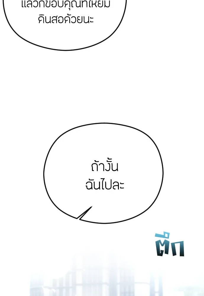 วิธีหนีตายจากนิยายโรคจิต ตอนที่ 84 รูปที่ 107