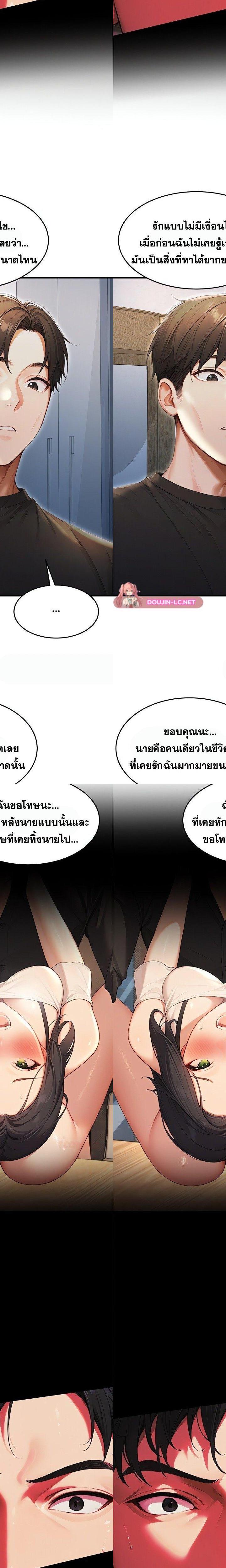 Master of the Spotlight ตอนที่ 29 9