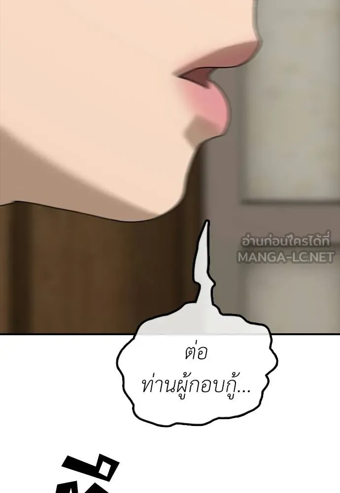 ผู้กล้าฝ่า ตอนที่ 39 รูปที่ 167