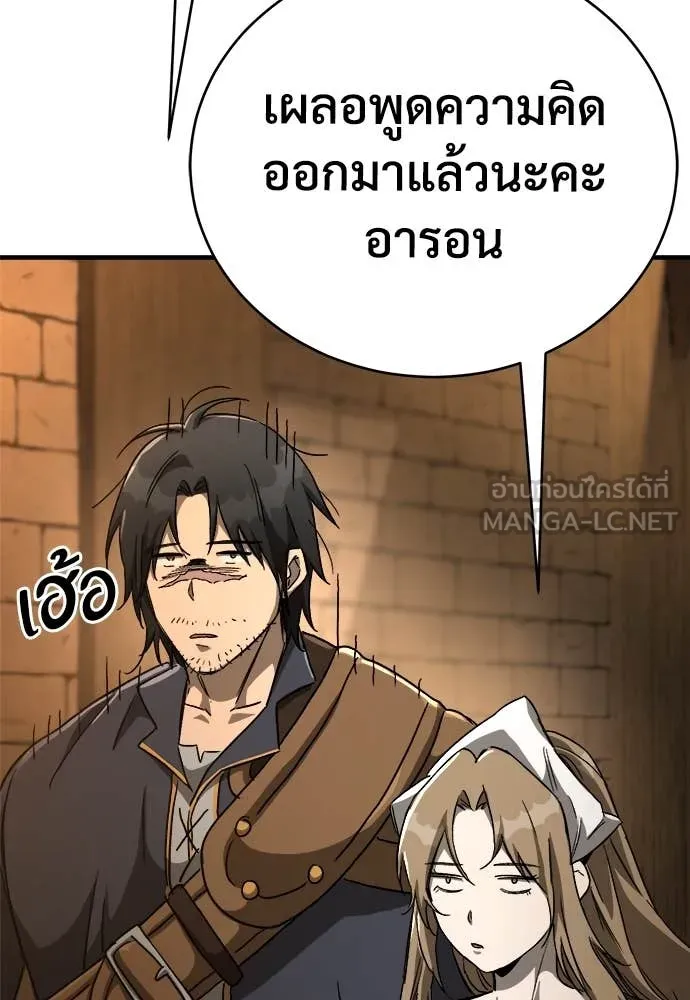 ผู้พิทักษ์เถื่อน ตอนที่ 16 รูปที่ 105