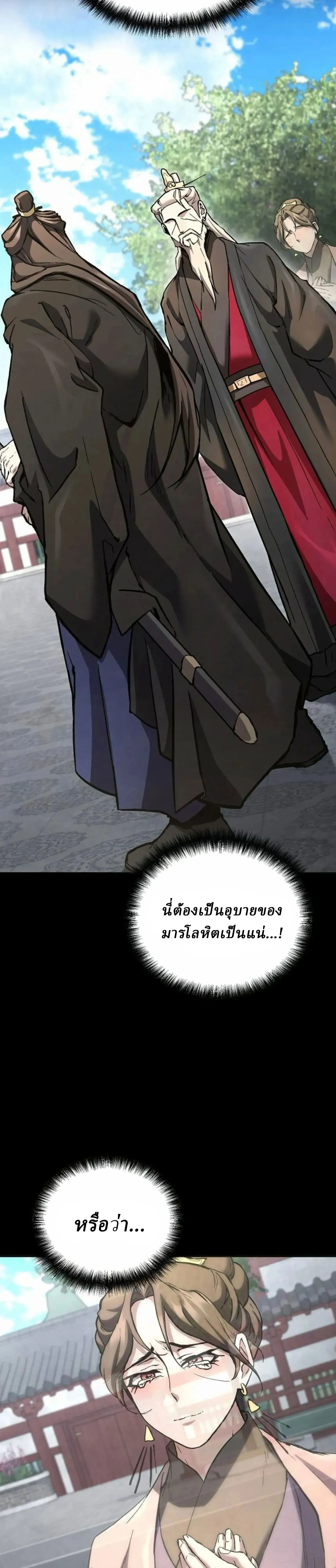Reborn on the Demonic Cult Battlefield ยอดอ_จฉร_ยะผ_หวนค_น ตอนที่ ตอนที่ 38 รูปที่ 6