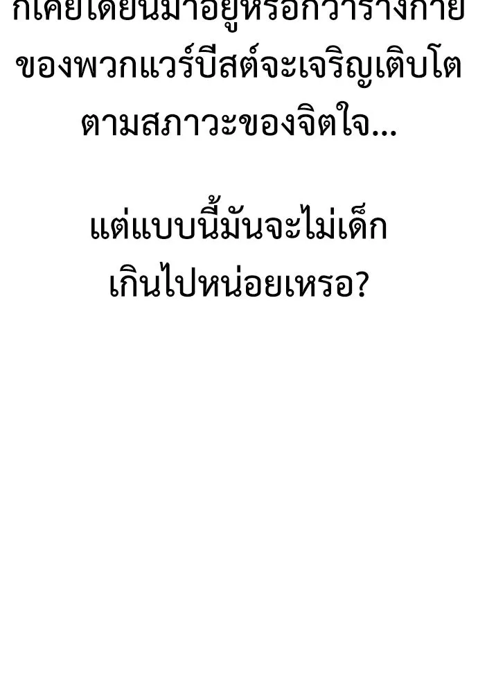 ไอ้เพลเยอร์นั่น ฉันฆ่ามันเอง ตอนที่ 39 รูปที่ 148