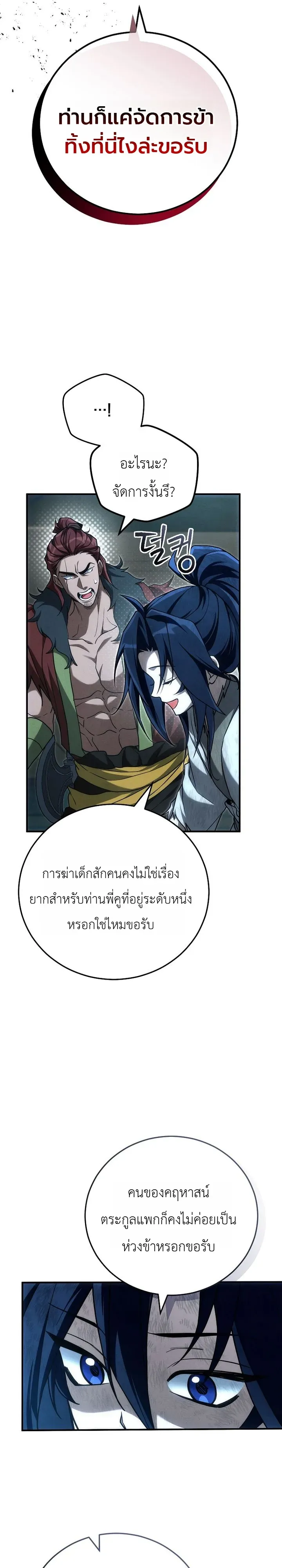 Third-Rate Martial Family Becomes the Best Under Heaven ข_าเน_ยแหละ จะพาตระก_ลช_นสามเป_นหน_งในใต_หล_า_ ตอนที่ ตอนที่ 7 รูปที่ 9
