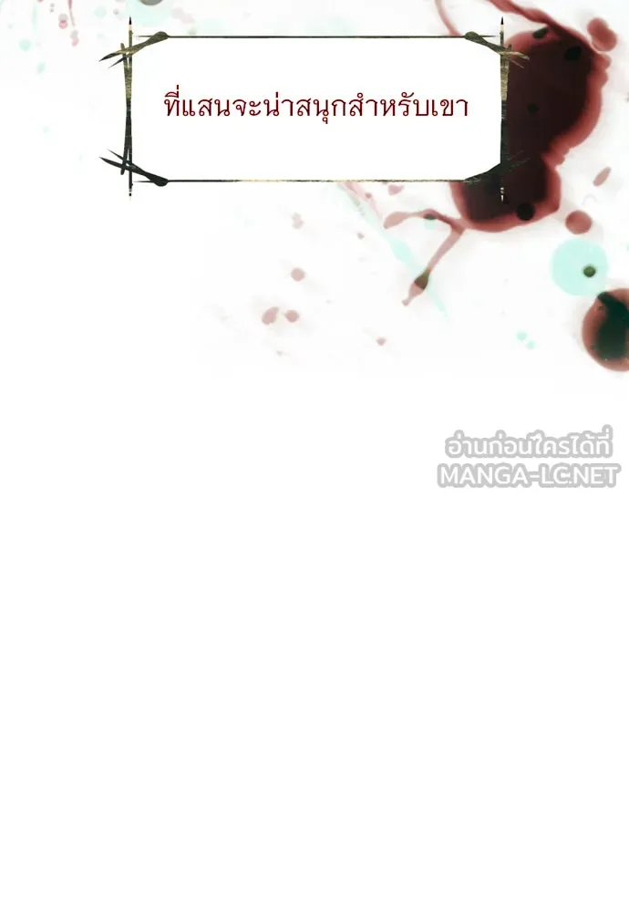 ถ้าไม่ร้อง ก็จงอ้อนวอนซะ ตอนที่ 4 รูปที่ 18