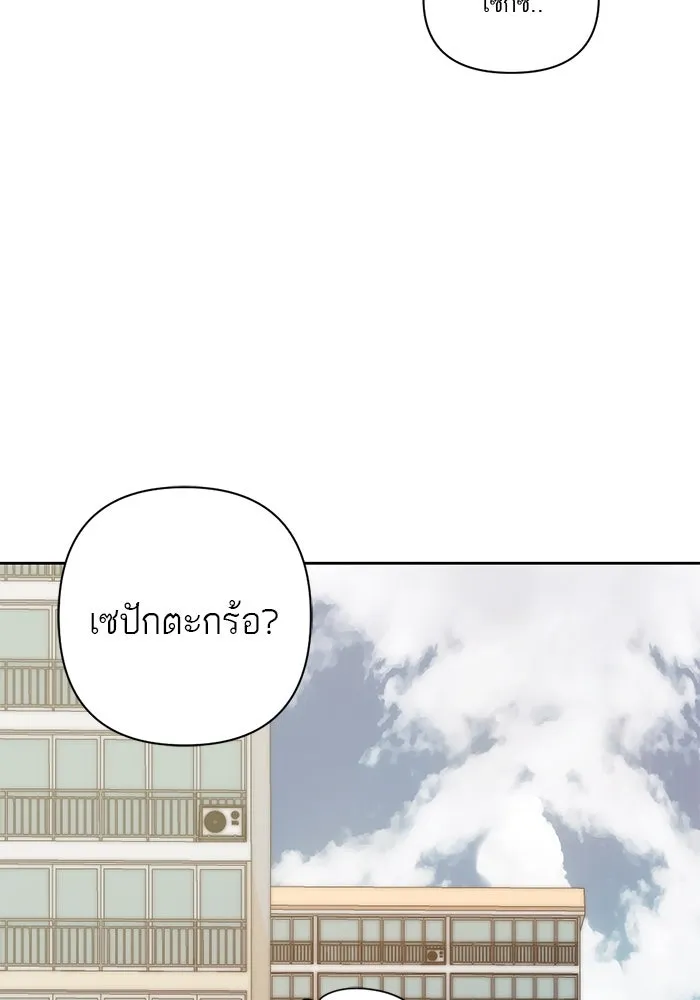 เปย์นี้เพื่อนาย My Sugar Baby ตอนที่ 16 ราศีสิงห์ที่ถูกวงการแพทย์ขัดจั รูปที่ 109