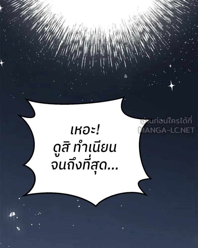 ย้อนเวลามาเป็นมักเน่ ตอนที่ 9 รูปที่ 72