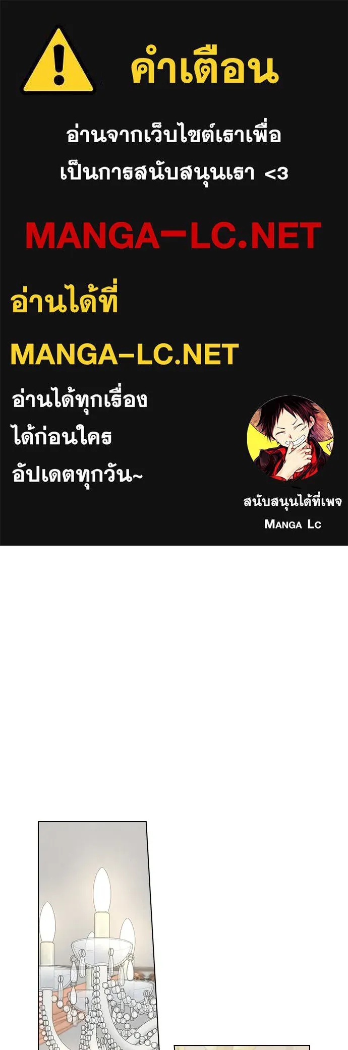 ลูกสาวตัวปลอมของท่านดยุก ตอนที่ 42 (ครึ่งแรก) รูปที่ 1
