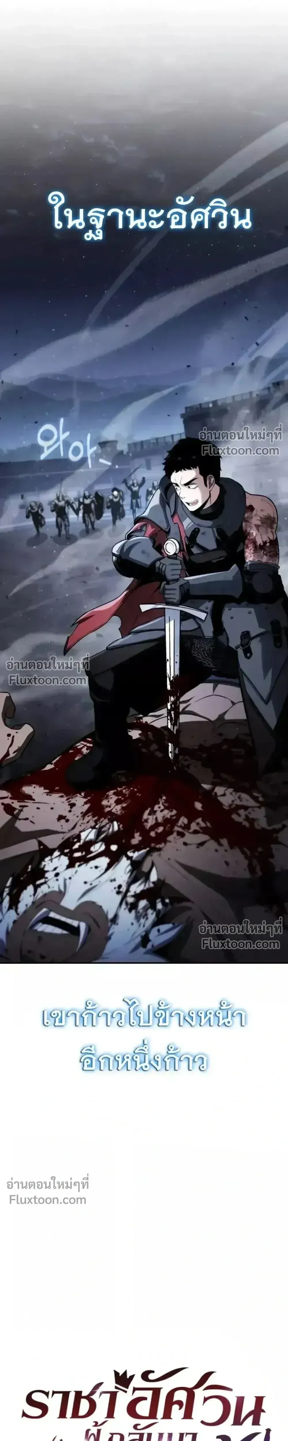 The Knight King Who Returned With a God ราชาอ_ศว_นผ_มาก_บเทพ ตอนที่ ตอนที่ 139 รูปที่ 24